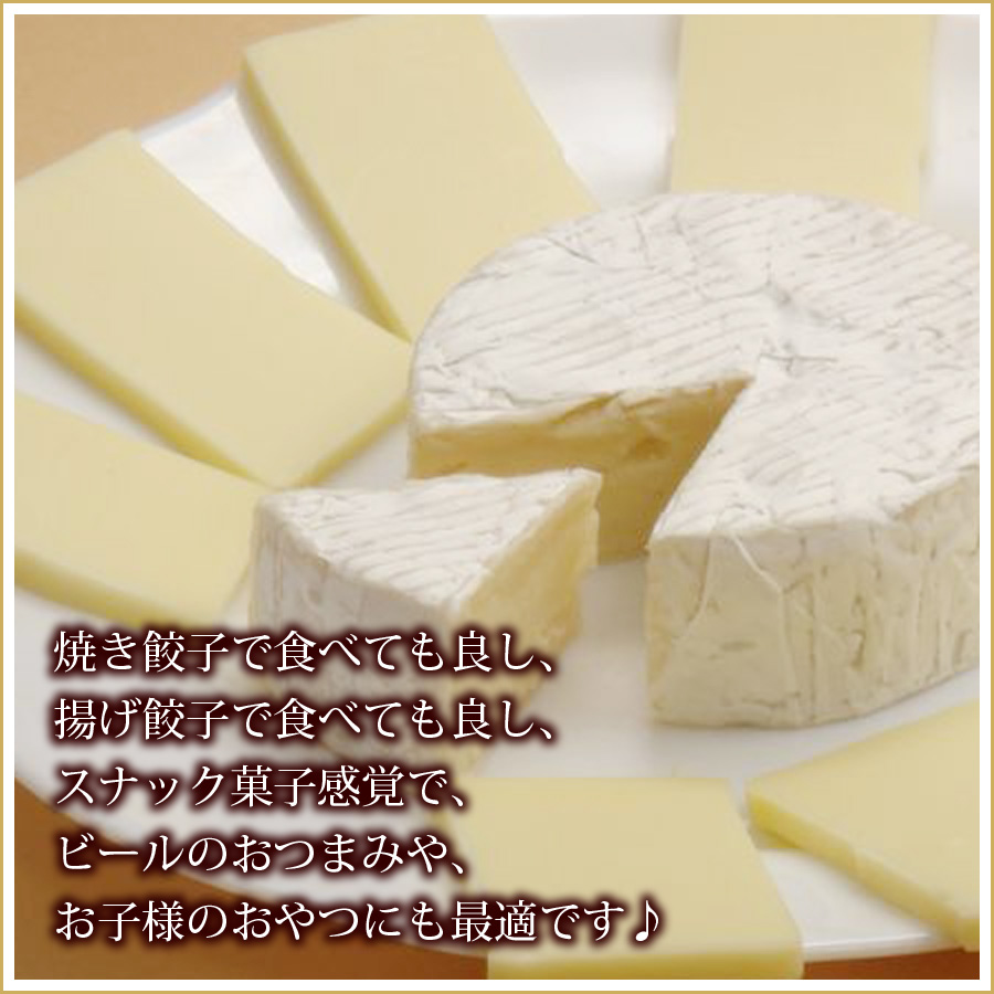 焼き餃子で食べても良し、揚げ餃子で食べても良し、スナック菓子感覚で、ビールのおつまみや、お子様のおやつにも最適です♪