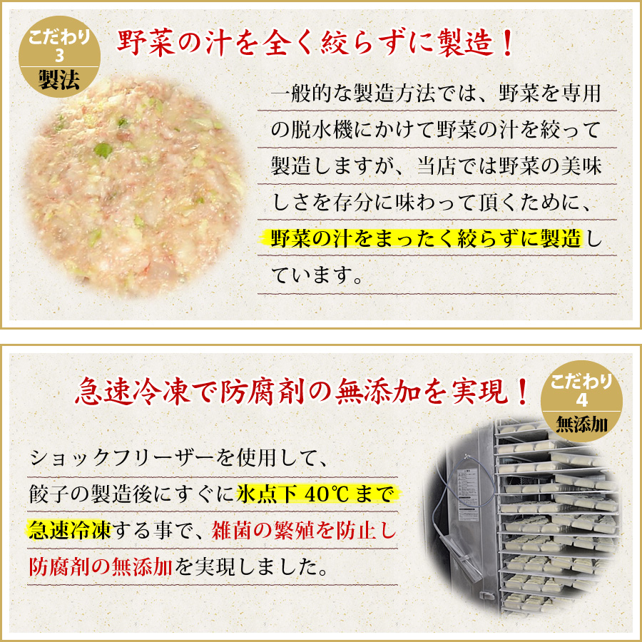 こだわり３ 製法　野菜の汁を全く絞らずに製造！　こだわり４ 無添加　急速冷凍で防腐剤の無添加を実現！