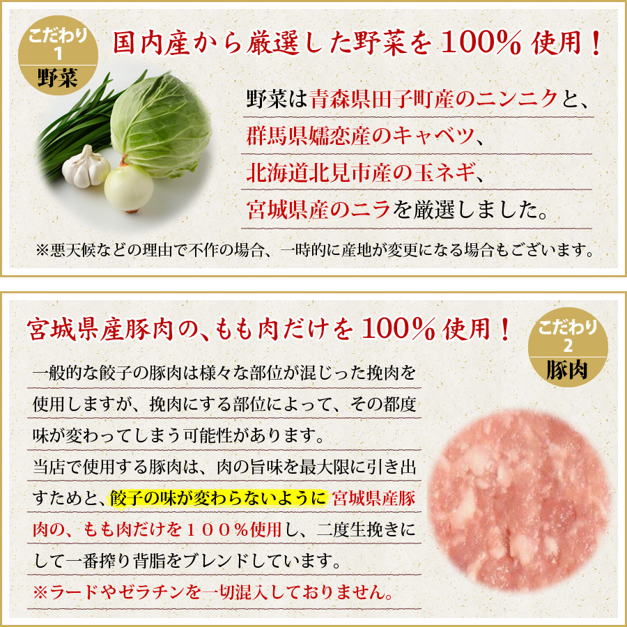 こだわり１ 野菜　国内産から厳選した野菜を100％使用！　こだわり２ 豚肉　宮城県産の、もも肉だけを100％使用！